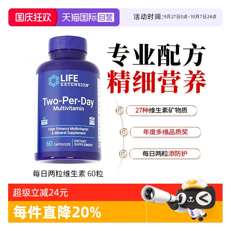 沿寿LIFE每日复合维生素
