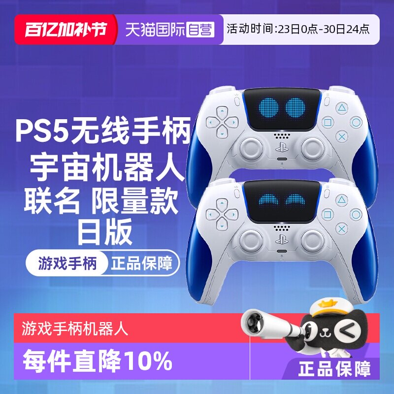 【自营】索尼PS5游戏手柄 Astro Bot宇宙机器人 限定游戏手柄 日版 无线控制器 PlayStation 5 无线震动