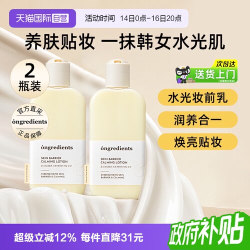温丽慈妆前乳220ml*2敏肌