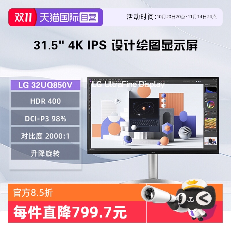 【自营】LG 32UQ850V  31.5英寸4K设计显示器 硬件校准 IPS面板
