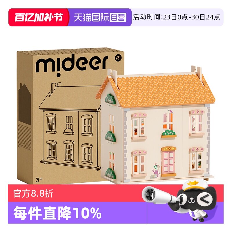 【自营】mideer弥鹿梦想家园娃娃屋别墅过家家玩具女儿童生日礼物
