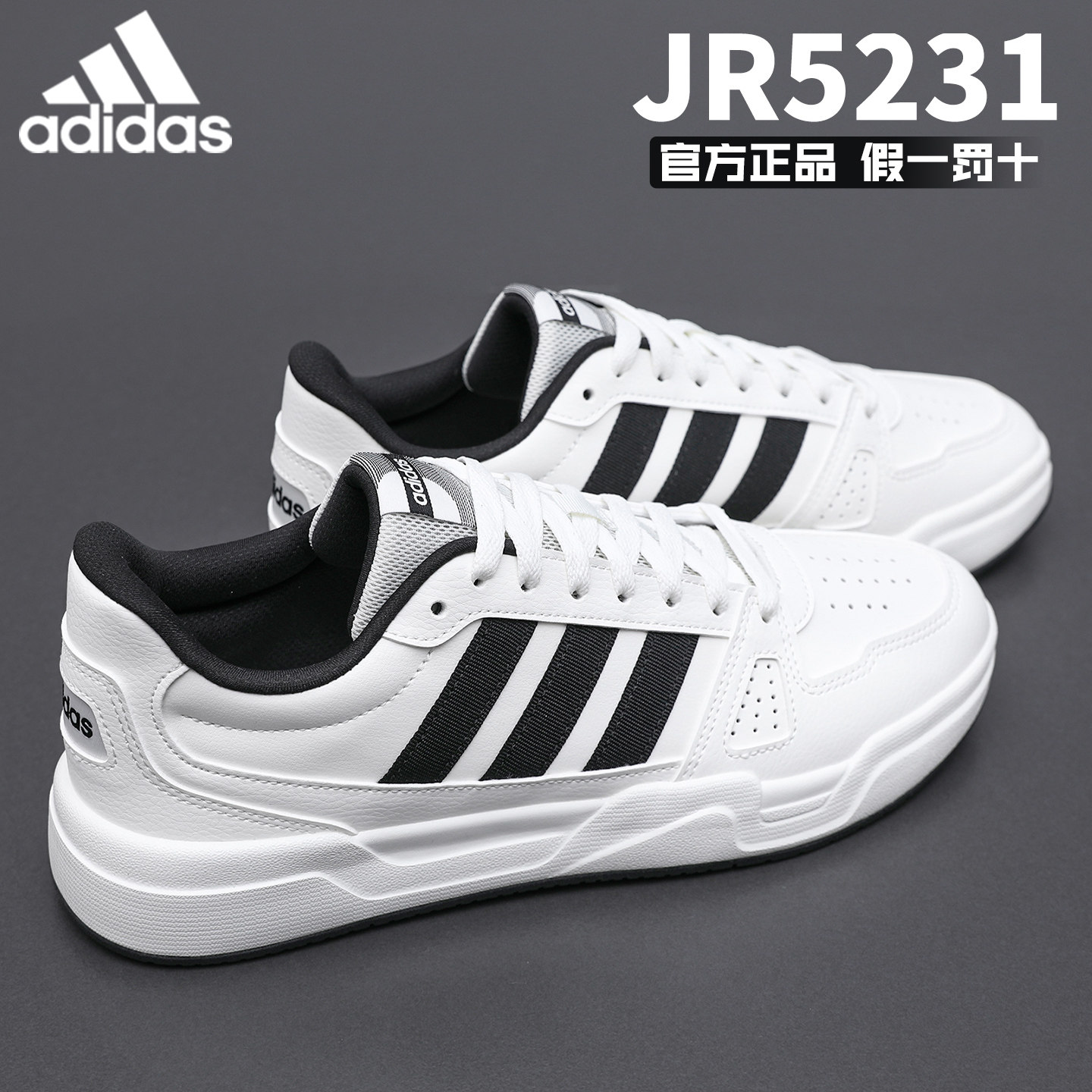 【自营】adidas阿迪达斯男鞋板鞋小白鞋正品运动鞋子女鞋JR5231
