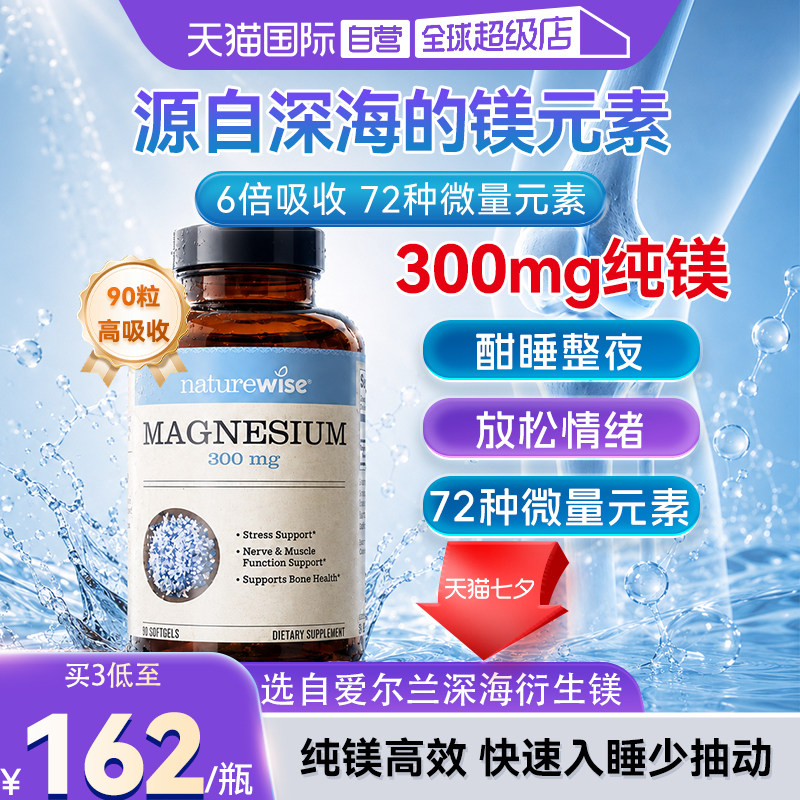 【自营】Naturewise海洋镁元素补镁片生酮补充剂非酸锌钾钙镁活力