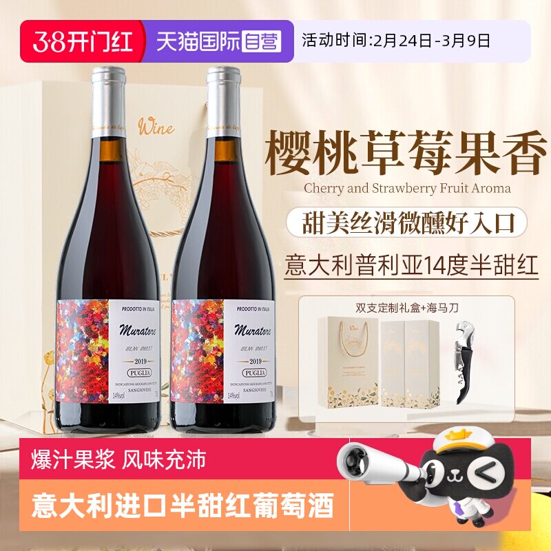 【自营】意大利进口红酒半甜红葡萄酒干红葡萄酒热红酒双支礼盒装