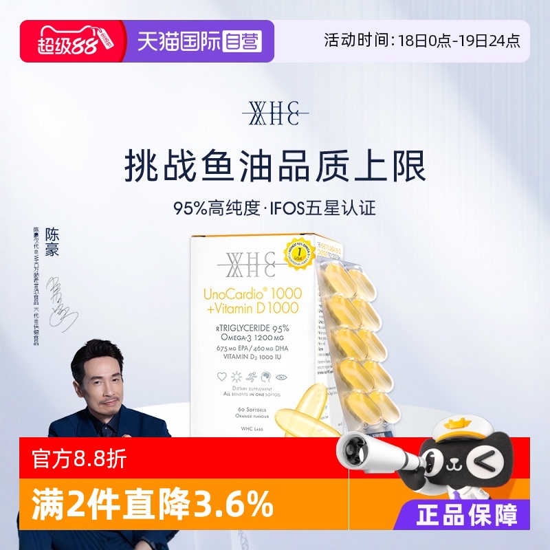 WHC小千金95%高纯度深海鱼油