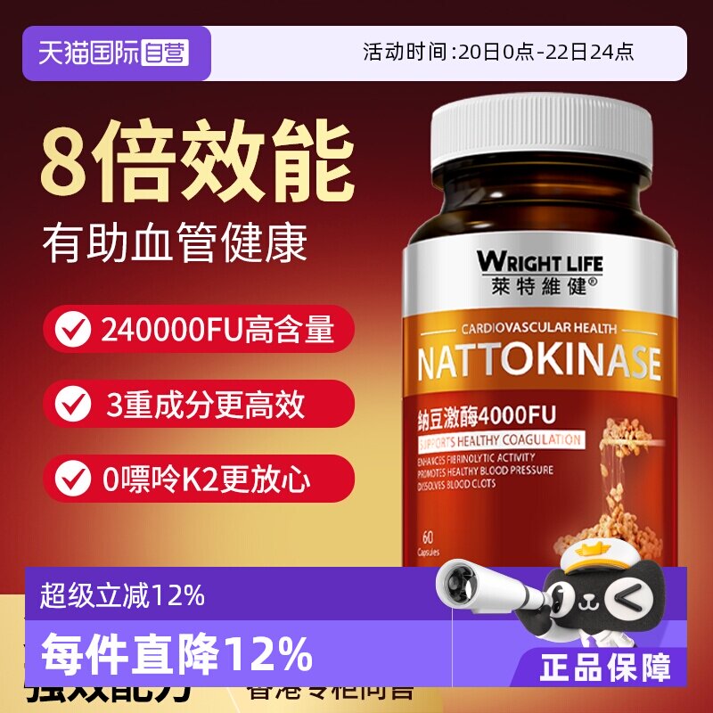 【自营】莱特维健纳豆激酶红曲胶囊中老年心脑血管养护官方正品