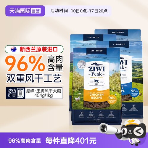 ziwi巅峰狗粮通用型小型犬成犬粮