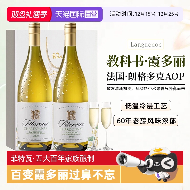 【自营】法国进口霞多丽白葡萄酒AOP级珍藏干白葡萄酒双支礼盒装