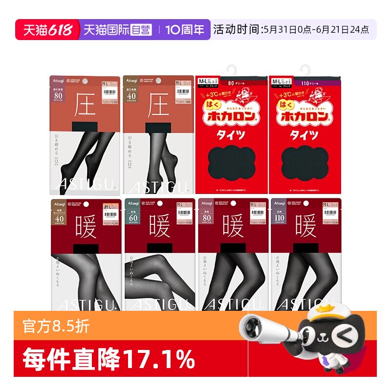 【自营】ATSUGI/厚木暖压黑女士发热连裤丝袜秋冬保暖双重编织