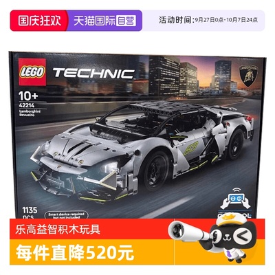 【自营】乐高机械42214兰博基尼超级跑车拼搭积木玩具礼物男孩