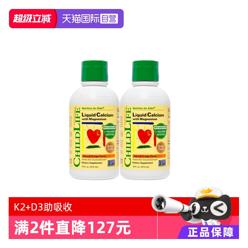 【自营】ChildLife童年时光儿童液体钙镁锌婴儿补钙 大白瓶新版*2