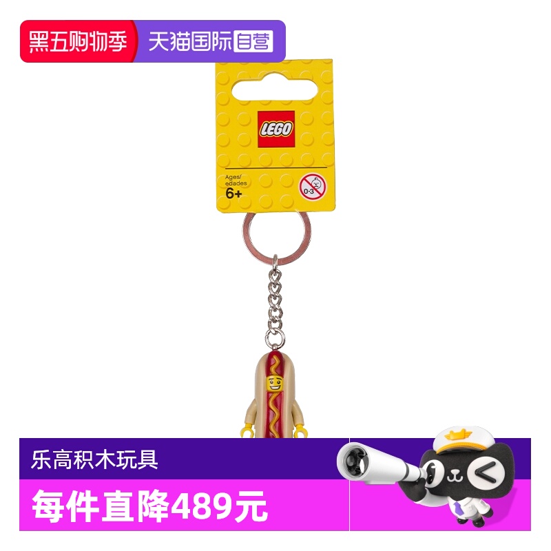 【自营】LEGO乐高853571热狗人儿益智拼搭儿童积木玩具钥匙扣礼物