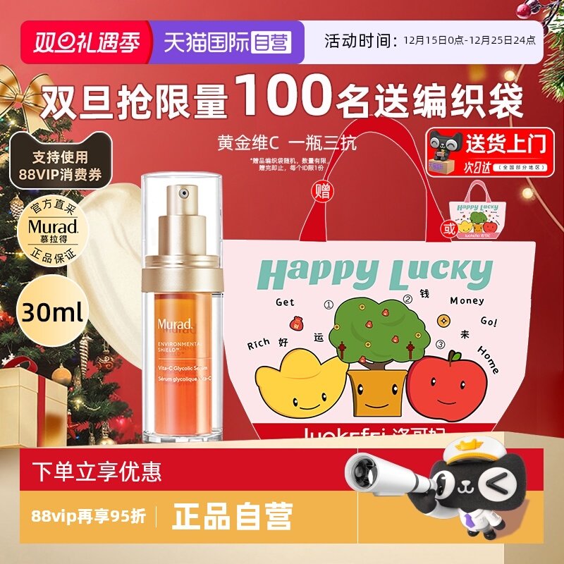 ����Ӫ��MuradĽ����VC�沿����Һ30ml��άC��������������ʪ���� 345.65Ԫ