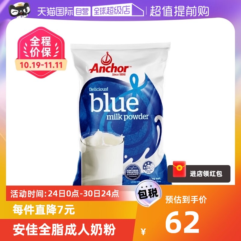 【自营】新西兰进口安佳Anchor全脂成人奶粉青少年儿童高钙1KG怎么样,好用不?