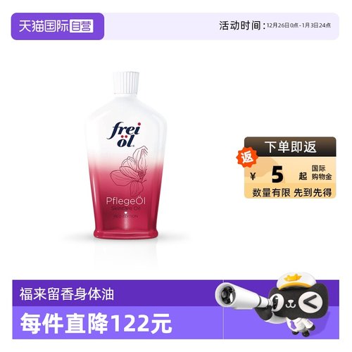 FREIOL/福来身体精华油美肤留香