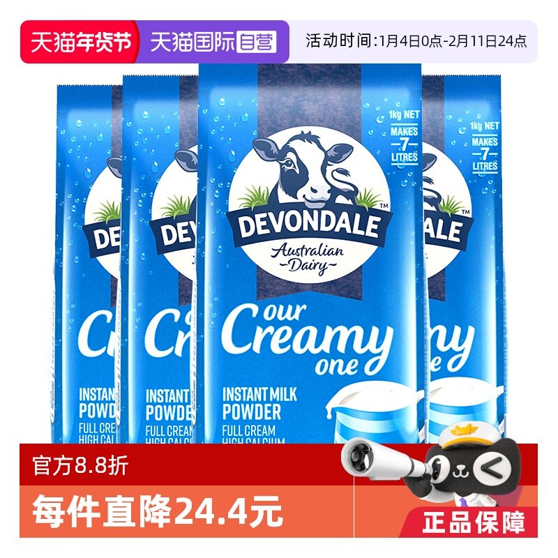 【自营】【加购！付定】澳洲进口德运全脂高钙营养牛奶粉1kg*4袋