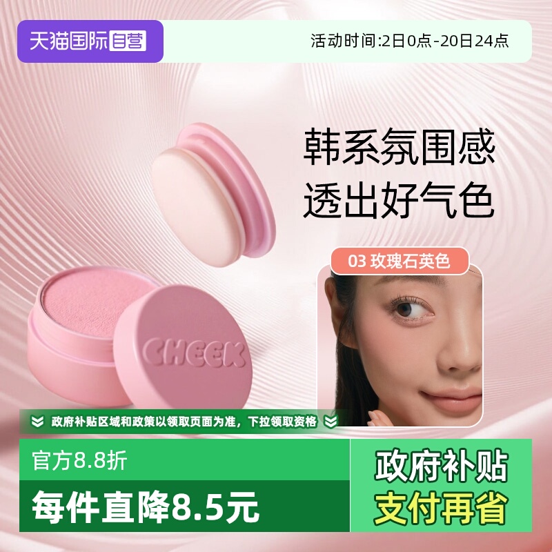 托尼魅力果冻腮红膏细腻显色哑光