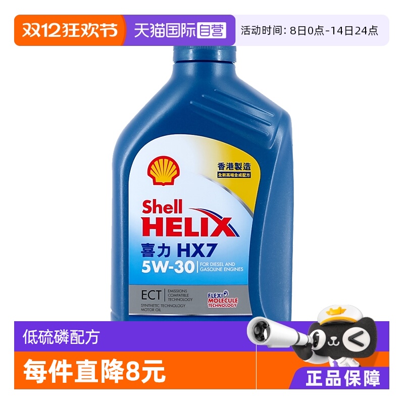 Shell壳牌喜力7合成技术机油