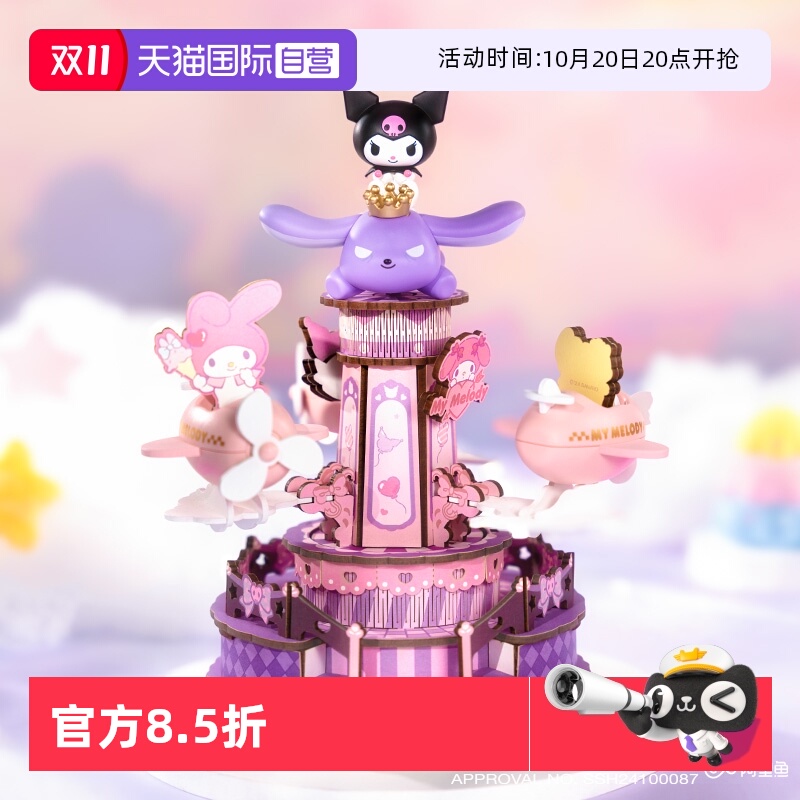 rolife若来三丽鸥梦幻游乐园礼物