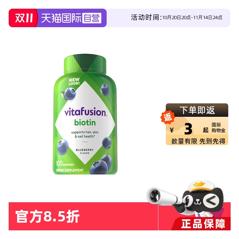 vitafusion生物素软糖男士女士