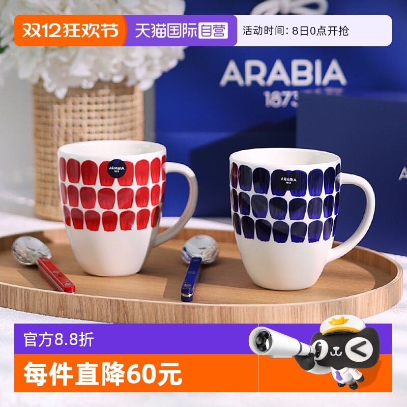 arabia/奥碧雅马克杯情侣礼盒