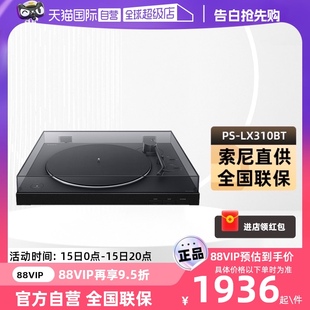 索尼 自营 LX310BT 黑胶唱片机蓝牙复古留声机电唱机 Sony