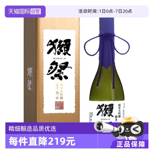 獭祭720ml日本清酒二割三分