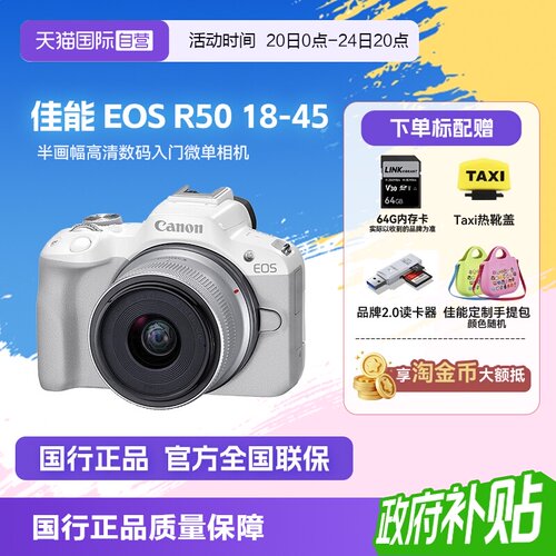 自营Canon/佳能R50微单相机