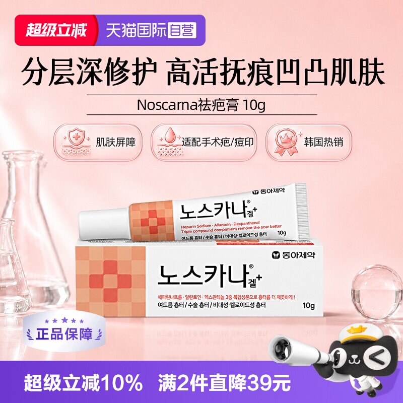 【自营】韩国东亚制药祛疤膏修护术后印痕凸起淡化痘印医用10g图片