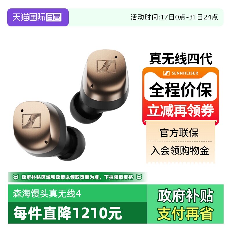 森海馒头真无线四代现货特价