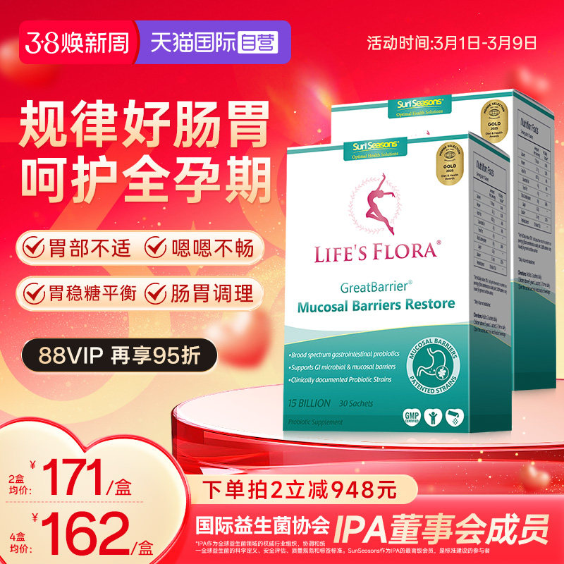 【自营】舒伯特益生菌养胃粉进口成人调理胃肠道大人孕妇保健2盒