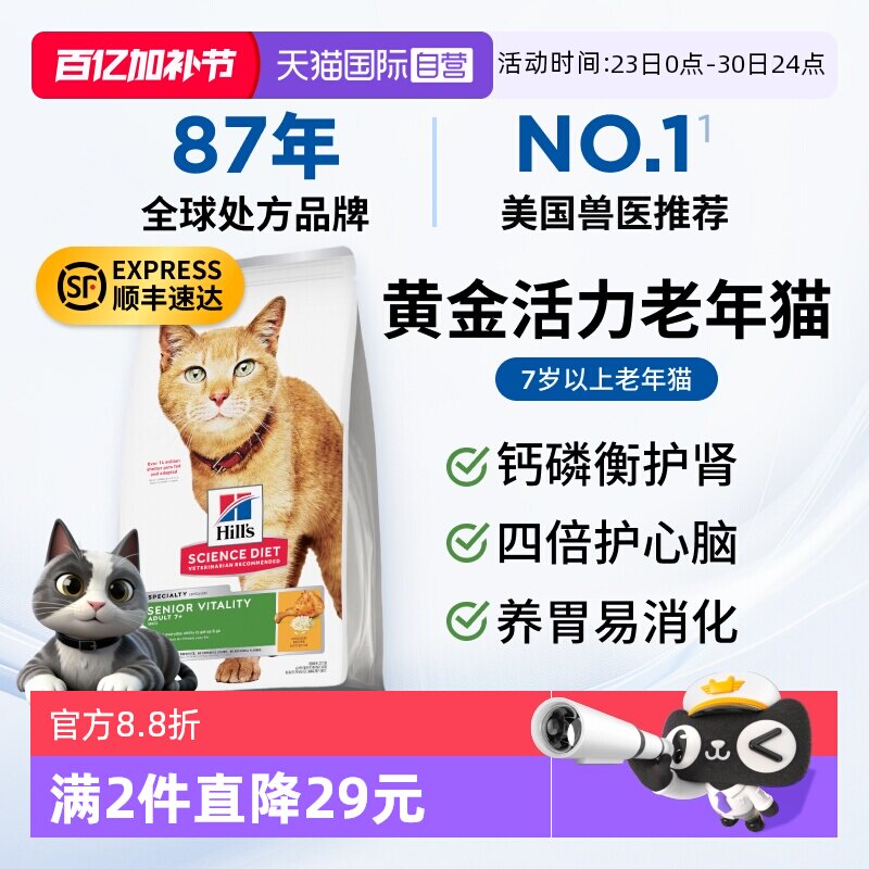 【自营】希尔思7岁以上老年猫粮黄金活力肠胃希尔斯美国原装进口