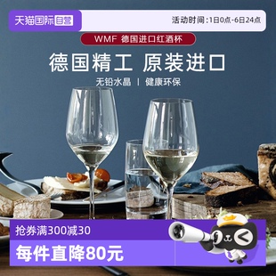 2只 自营 德国WMF ROYAL皇家红酒杯无铅玻璃酒杯家用红酒杯套装
