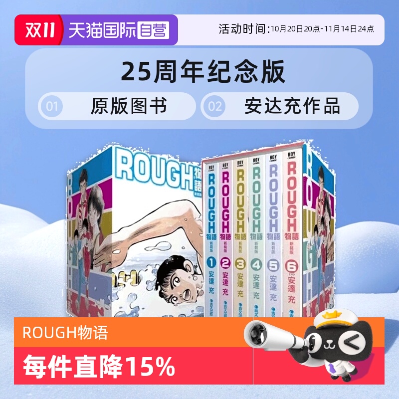 ROUGH物语新装典藏书盒版