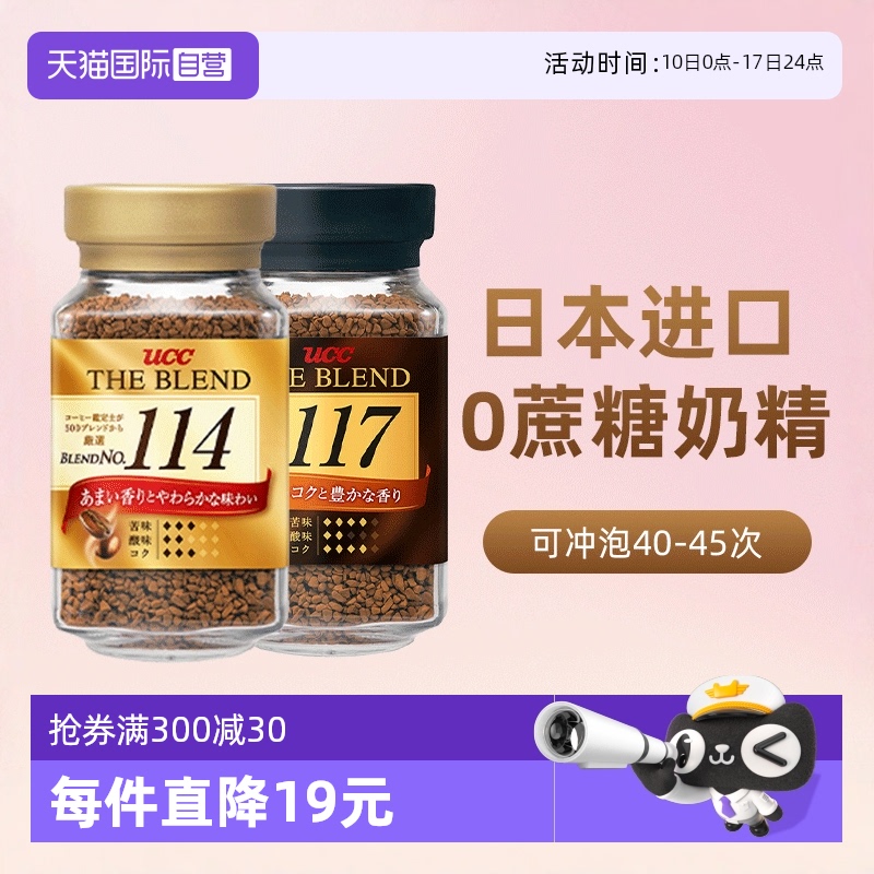 ucc进口组合117+114黑咖啡