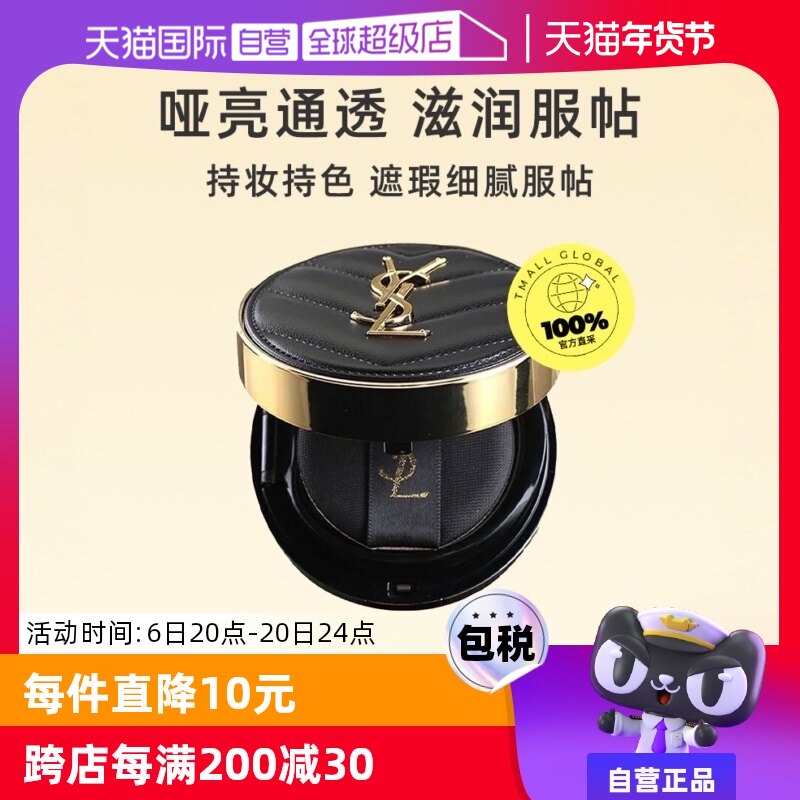 【自营】YSL圣罗兰黑色皮革气垫B20 /B10遮瑕持久粉底液化妆品
