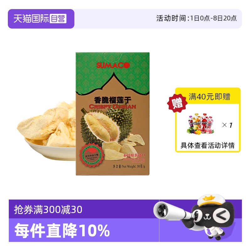 素瑪哥泰國金枕頭凍干榴蓮干零食