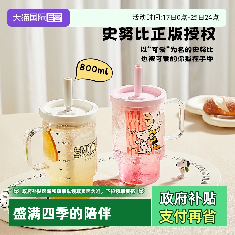 卡罗特史努比正版授权 大容量玻璃吸管杯
