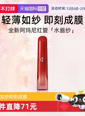 【自营】阿玛尼红管水唇纱哑光唇釉4ml显白口红#161生日礼物