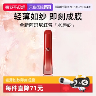 【自营】阿玛尼红管水唇纱哑光唇釉4ml显白口红#161生日礼物