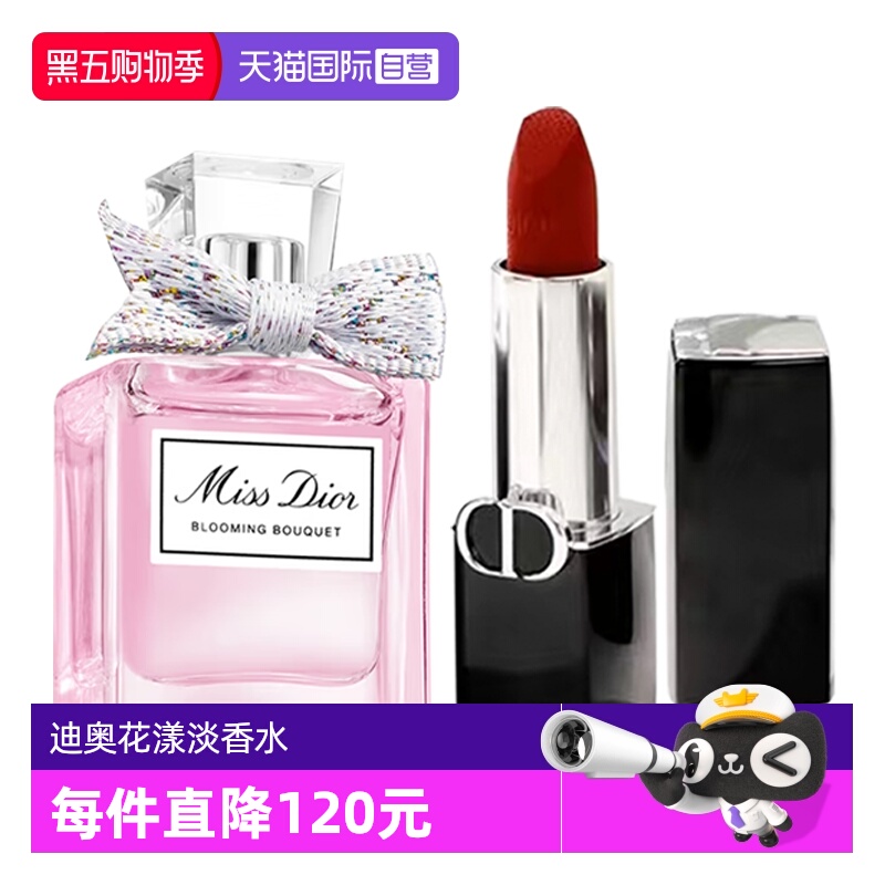 【自营】Dior/迪奥香水口红套装花漾小姐5ml蓝金唇膏1.5g淡香水