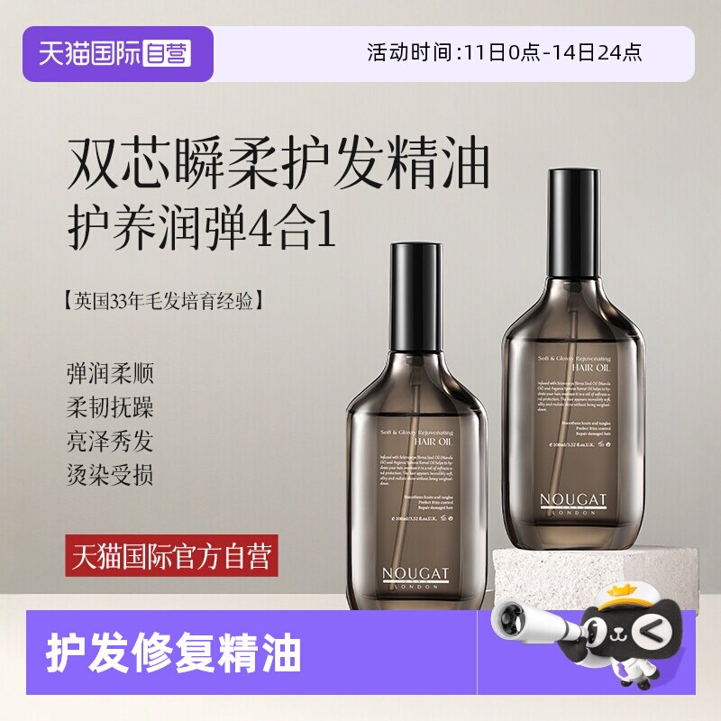 【自营】进口NOUGAT护发精油防毛躁柔顺头发精华修复干枯营养护理