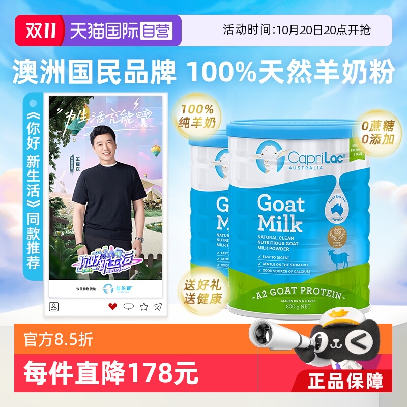 Caprilac澳洲A2蛋白高钙羊奶粉