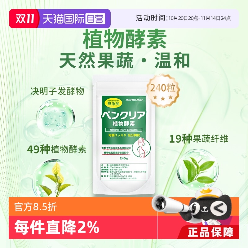 biohouse西梅植物酵素益生菌噗片