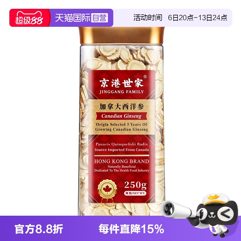 【自营】京港世家加拿大西洋参片大片500g瓶装送礼家用过年送长辈