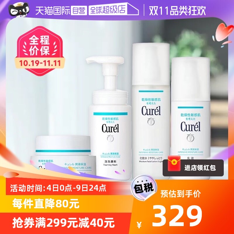 【自营】Cure珂润水乳面霜洗面奶四件套敏感肌补水保湿护肤乳霜高性价比高么？