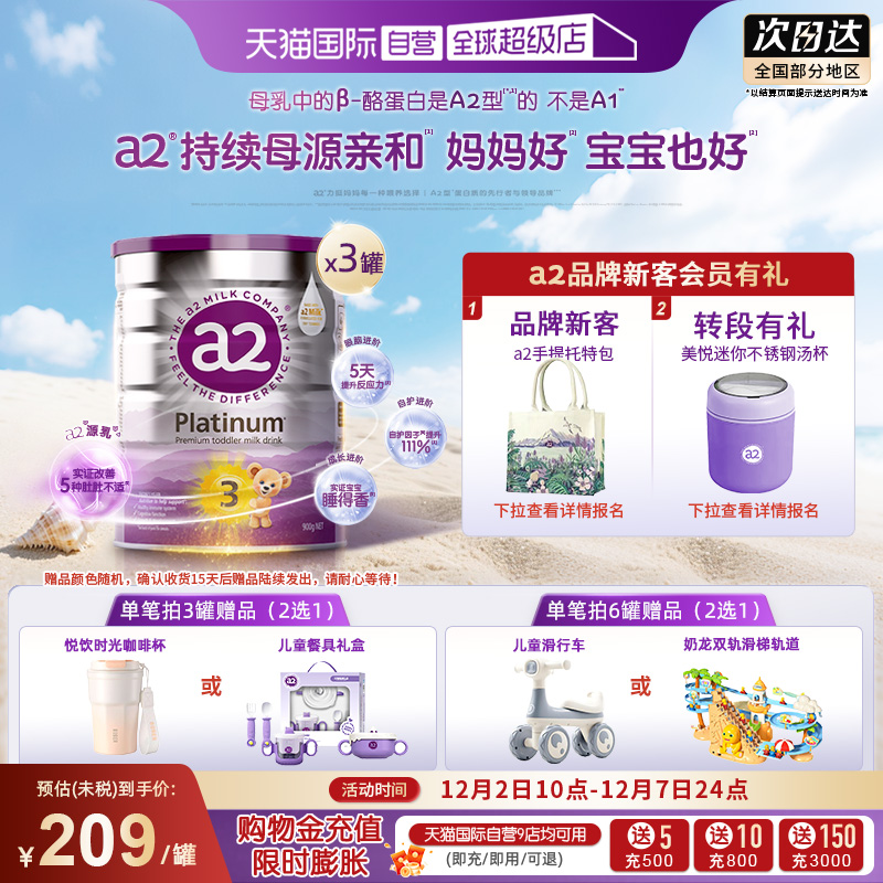 a2升级白金3段1-4岁牛奶粉3罐装