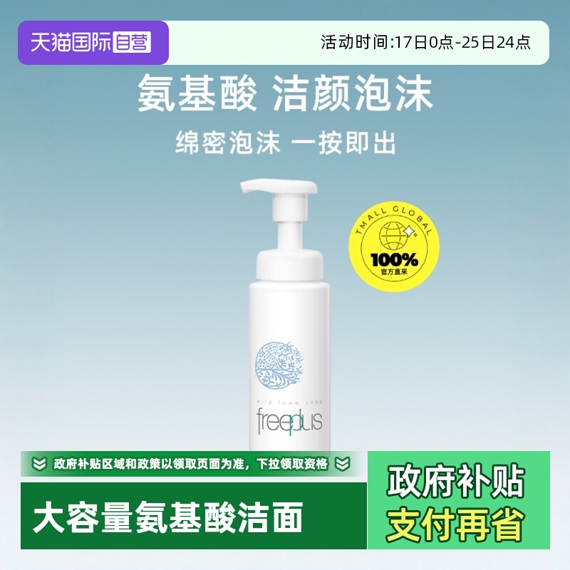 【自营】芙丽芳丝洁面乳150ml泡沫温和不刺激保湿清洁深层洗颜