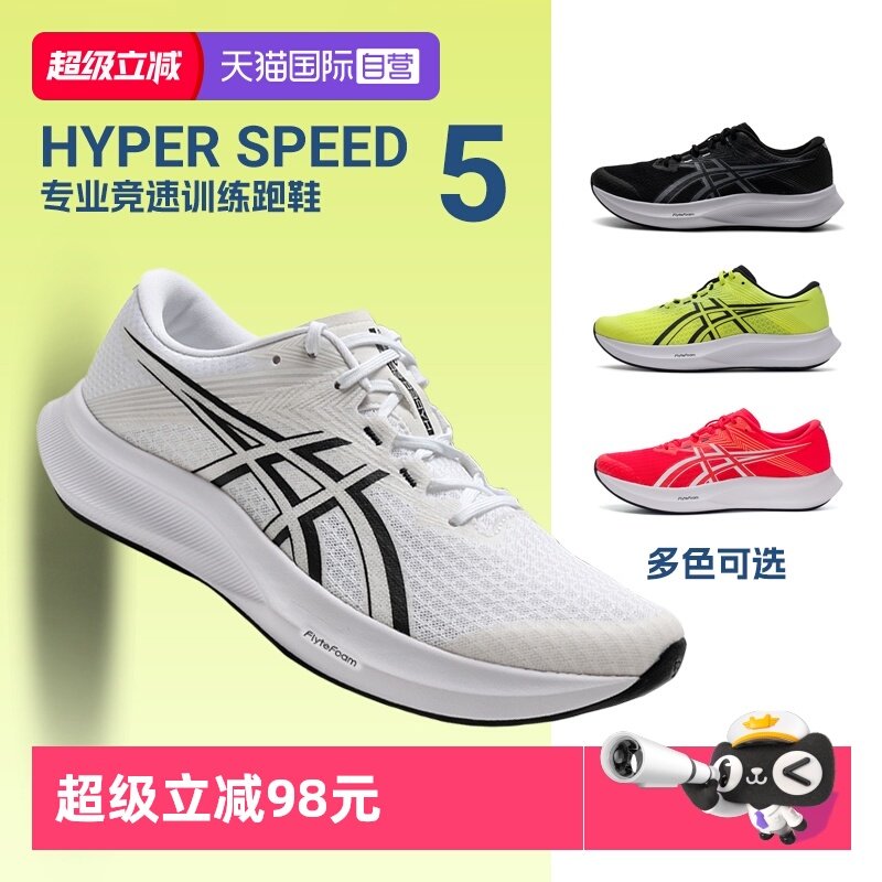 【自营】ASICS亚瑟士男子新款HYPER SPEED竞速跑鞋轻量回弹运动鞋