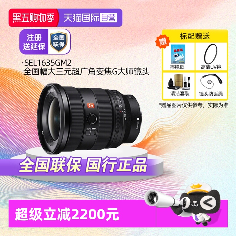 索尼SEL1635GM2超广角变焦G镜头